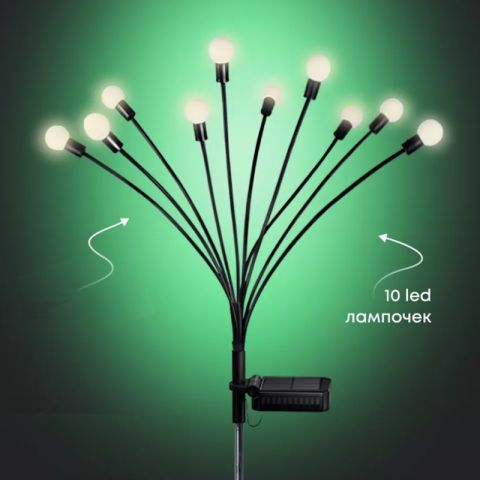 Светильник уличный садовый фонарь на солнечной батарее 6шт.